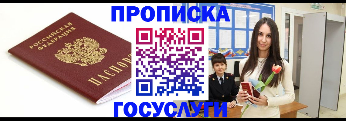 прописка для работы в Дюртюли